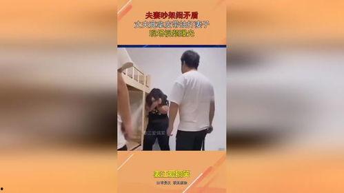 夫妇吵架爆料视频大全集,揭秘家庭矛盾背后的真实故事  第1张